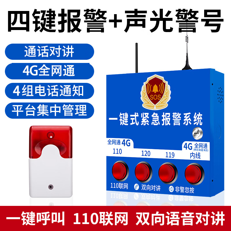 凌防（LFang）AE05-4G 四键报警器110联网校园无线紧急报警装置远程电话一键式报警系统 带可调音量声光