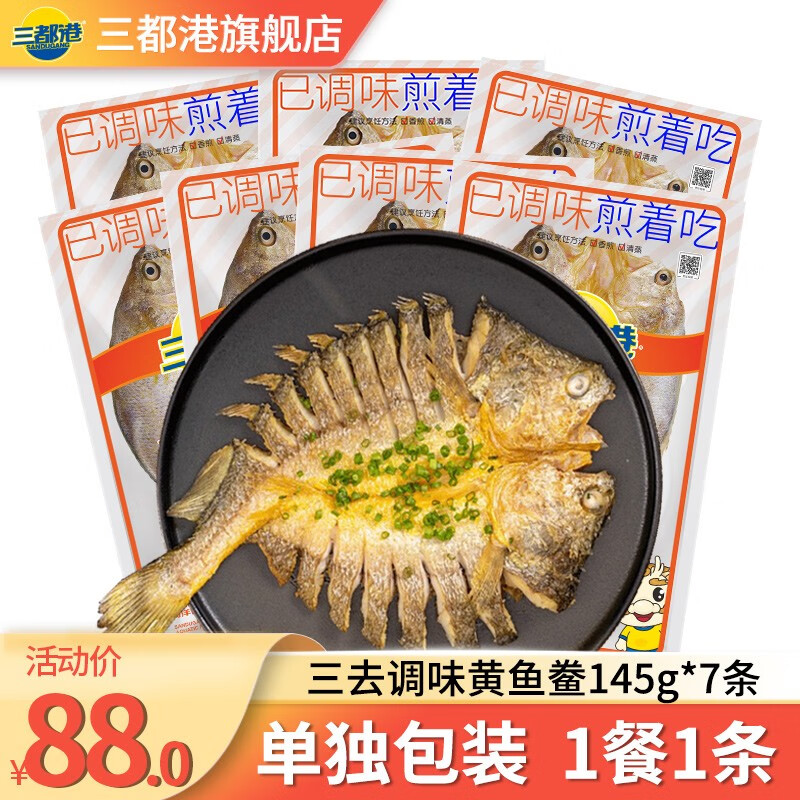 三都港 寧德黃花魚醇香黃魚鲞寧德特產(chǎn)黃瓜魚新鮮海魚魚類冷凍海鮮水產(chǎn) 黃魚鲞145g*7條