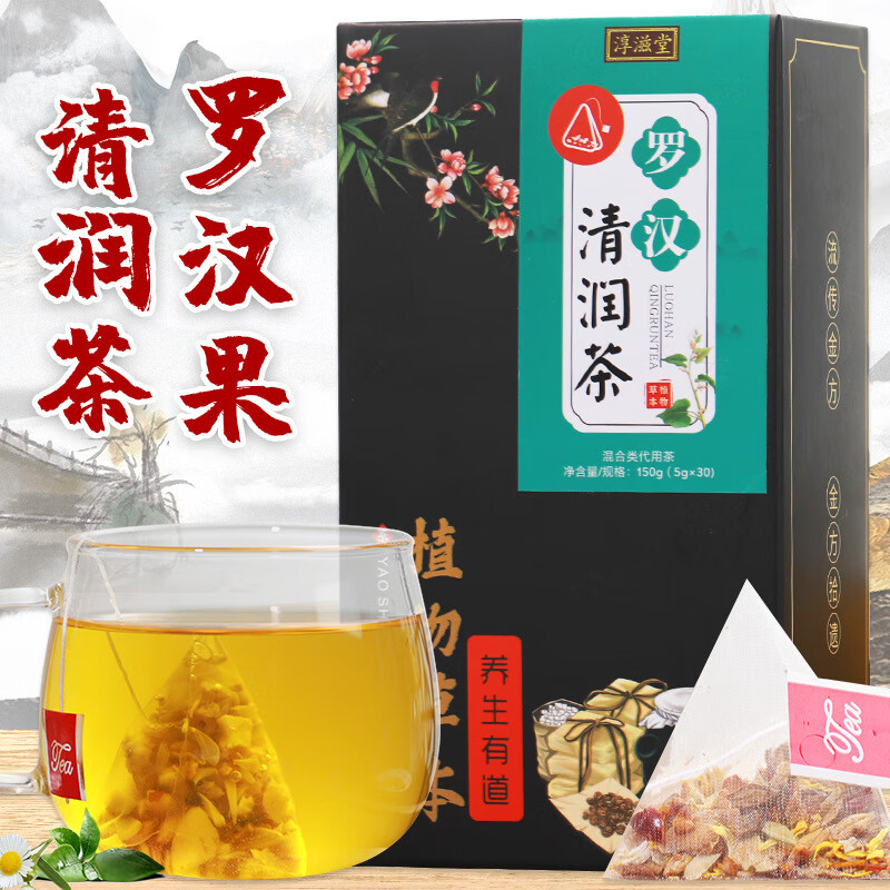 淳滋堂罗汉清润茶  三角包花茶甘草葛根大枣三清养生清润罗汉 一盒(5g