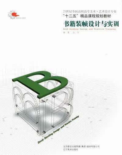 书籍装帧与实训(新编)