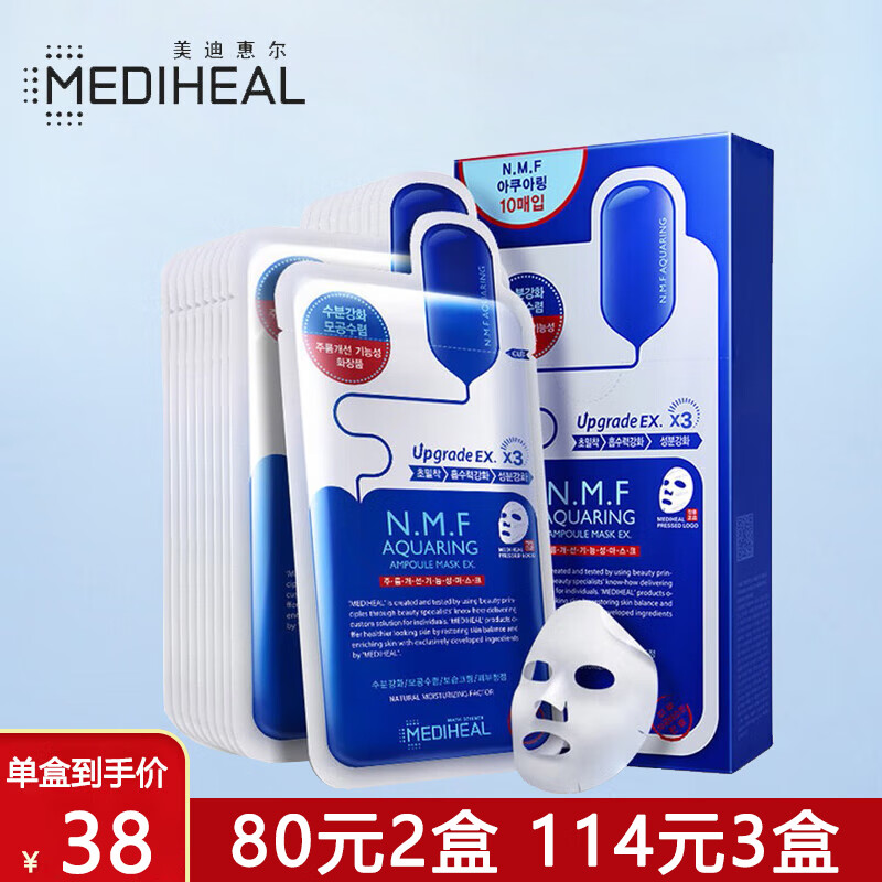 美迪惠尔(mediheal)新水润保湿面膜10片可莱丝水库针剂补水保湿面膜