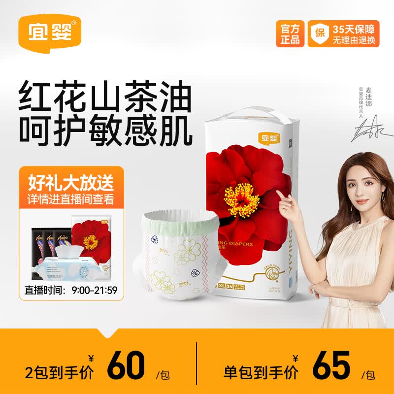 宜婴【直播专享】弱酸红花山茶裤超薄透气拉拉裤男女宝宝尿不湿 拉拉裤XL号34片【12-17kg】高性价比高么？