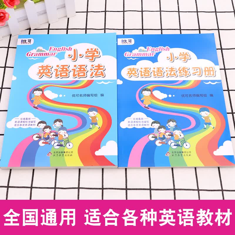 2020新版小学英语语法大全+练习册共2本 漫画图解一看就懂一学就会 小学生三四五六年级英语语法基础知识重点