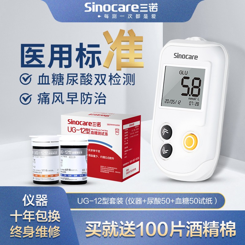 三诺血糖仪UG-12升级版50支血糖+50支尿酸套装，性价比高，销量火爆-最低价软件