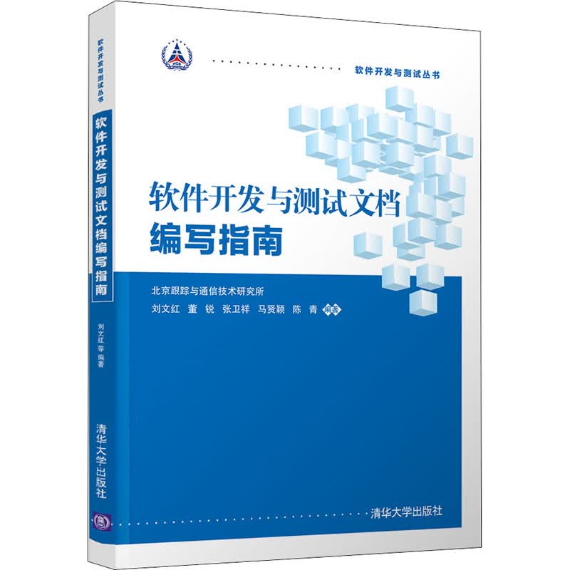 软件开发与测试文档编写指南