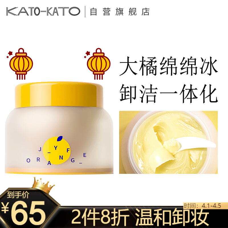 kato卸妆膏怎么样kato卸妆膏成分表