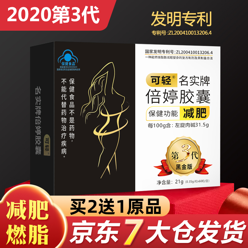 可轻品牌第3代可轻倍婷减肥胶囊60粒的最新价格走势及评测