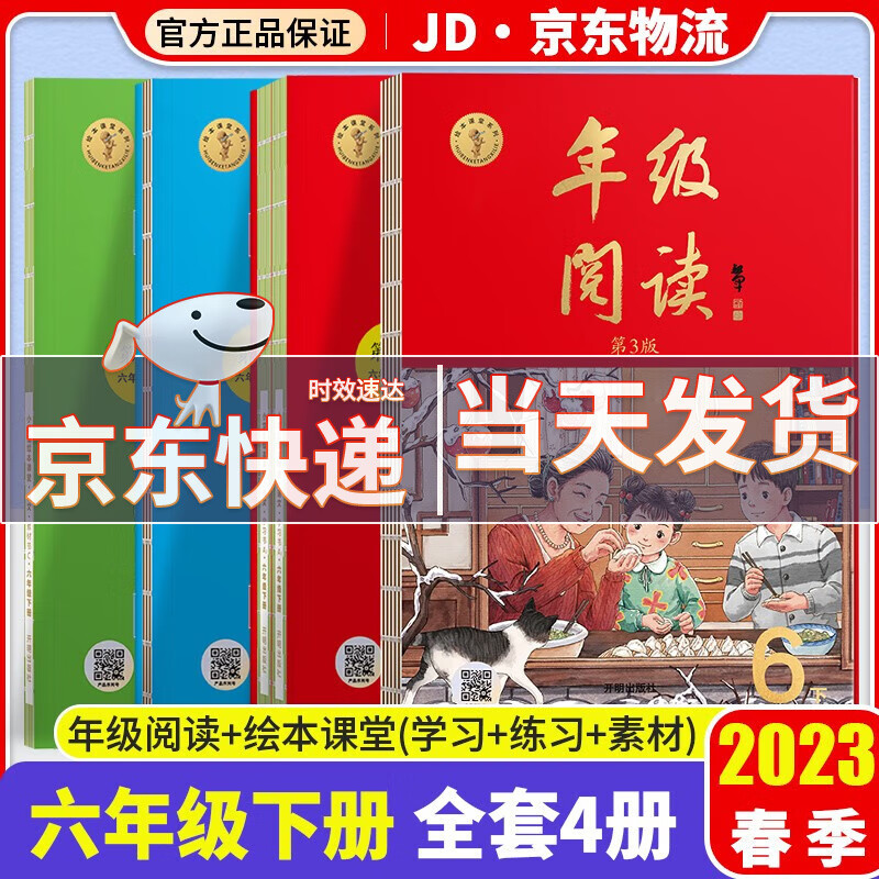 2023小学生绘本课堂六年级下册语文年级阅读+学习书+练习书+素材书小学统编人教版语文教材同步辅导书 共4套 年级阅读+学习书+练习书+素材书