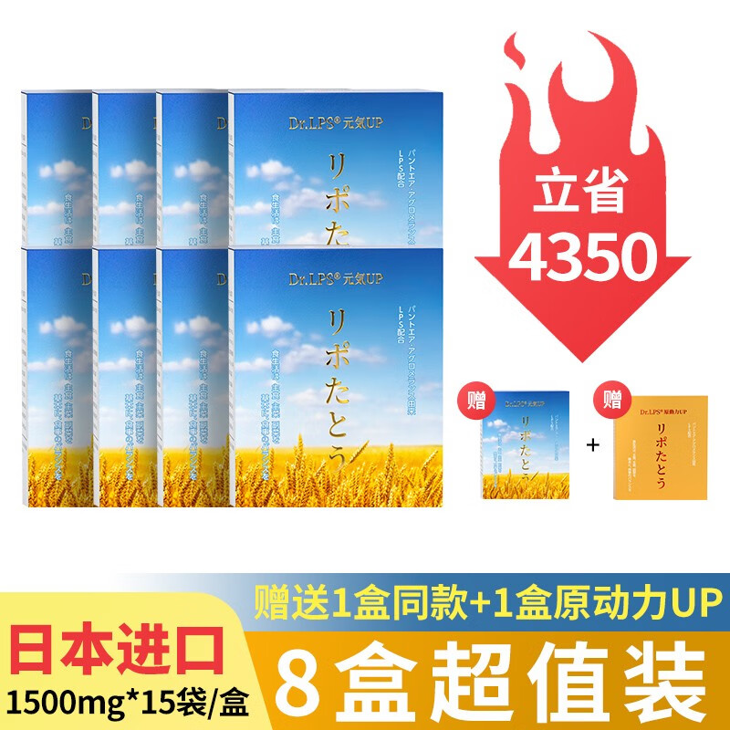 Dr.LPS元气UP日本原装进口肠胃免疫营养品中老年补品术后放化疗营养粉剂 8盒超值装+1同款+1原动力 15袋*1盒