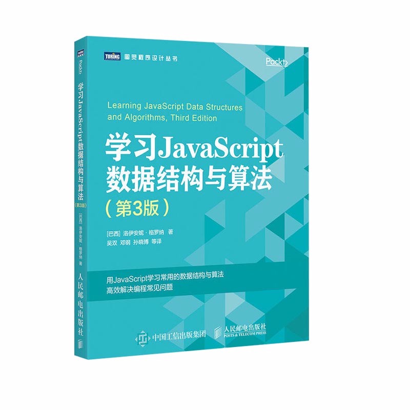 JS编程三剑客：JavaScript高级程序设计+DOM编程艺术+数据结构与算法