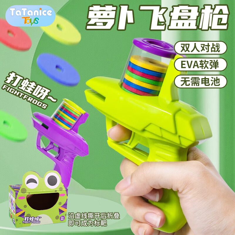 TaTanice飞碟玩具软弹枪儿童亲子互动弹射连发标靶飞盘萝卜枪男孩生日礼物