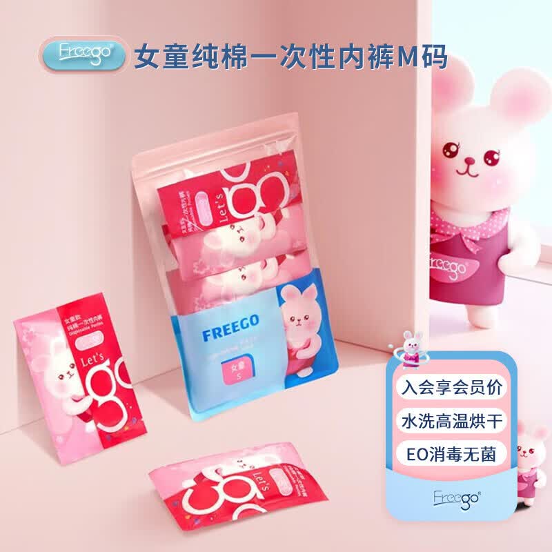 Freego5条装儿童纯棉一次性内裤 日抛旅游出行女童短裤 白色M使用感如何?