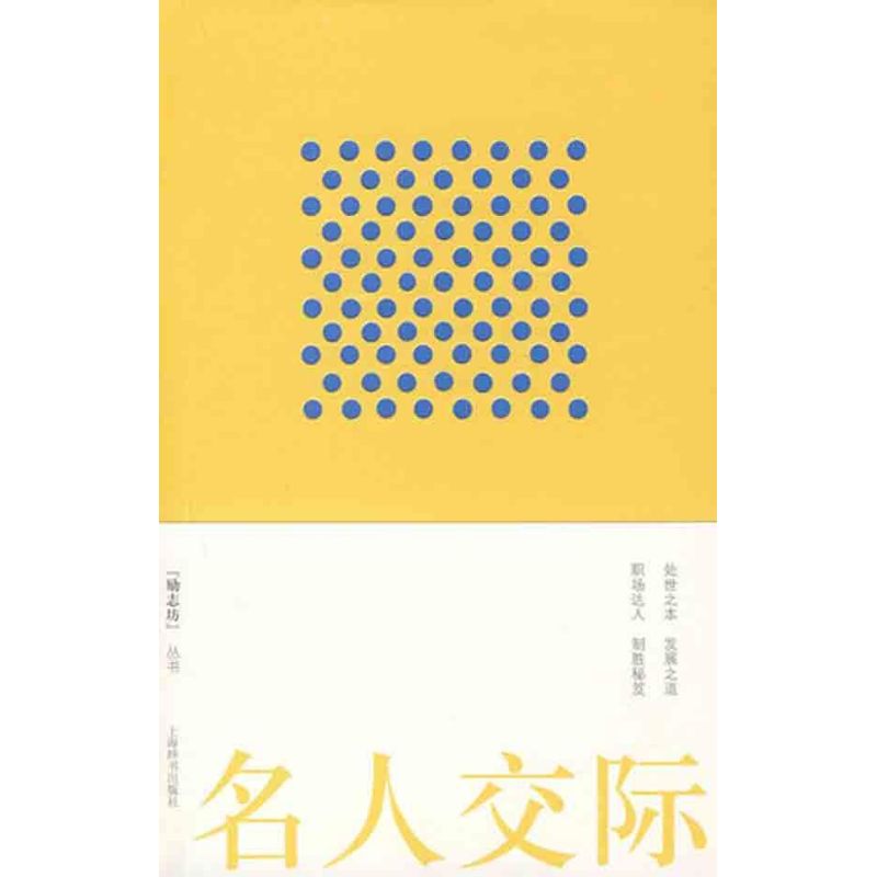 名人交际