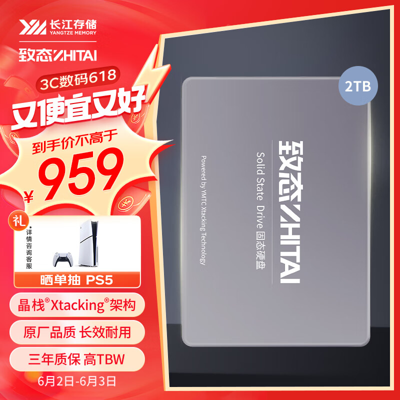 致态（ZhiTai）长江存储 2TB SSD固态硬盘 SATA 3.0 接口 SC001 XT系列
