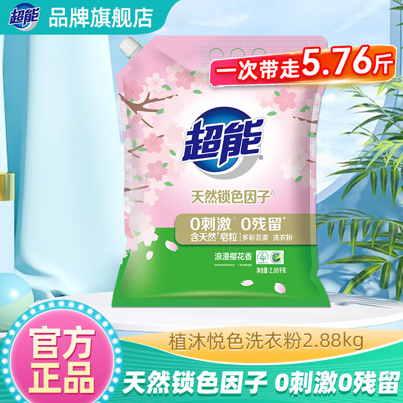 超能洗衣粉多彩芸柔浪漫樱花香洗衣服粉家用实惠装低泡易漂持久留香 2.88kg 【单袋5.76斤】