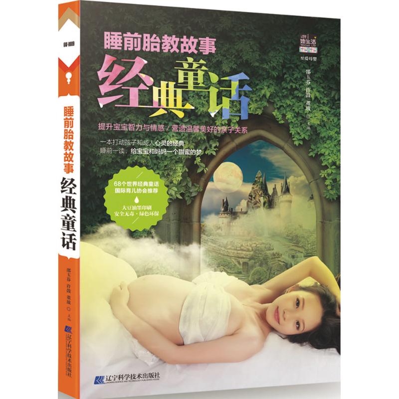 经典童话
