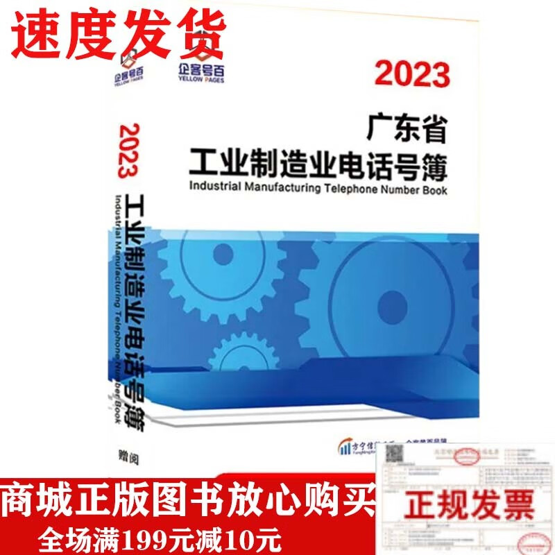 2023广东省工业制造业电话号簿加工厂企业黄页名录