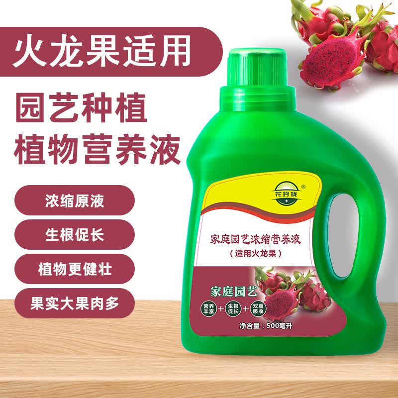 花玲珑 适用于火龙果营养液500ml 植物浓缩营养液体肥料水果活力素促