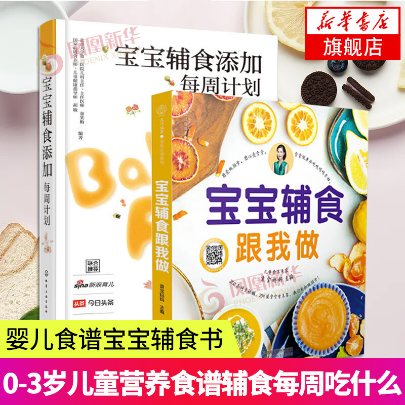 宝宝辅食跟我做+宝宝辅食添加每周计划宝宝辅食书婴幼儿辅食大全宝宝辅食大全书婴儿辅食书6个月以上宝宝辅食书宝宝辅食大全书婴儿