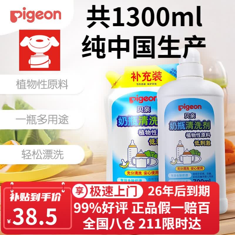 贝亲（Pigeon）奶瓶清洗剂植物性原料 奶瓶清洁剂奶瓶清洗液植物性 奶瓶清洗剂1瓶+1袋（1300ml）怎么看?