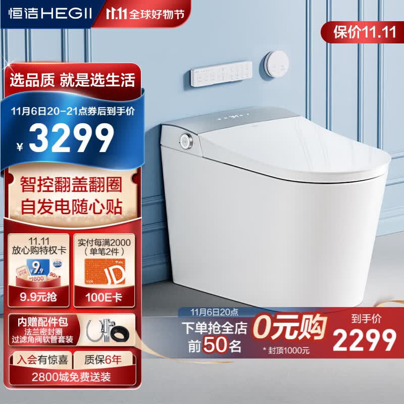 恒洁（HEGII）智能马桶Qe60 一键智控翻盖翻圈坐便器HCE835B01（305mm坑距）使用感如何?
