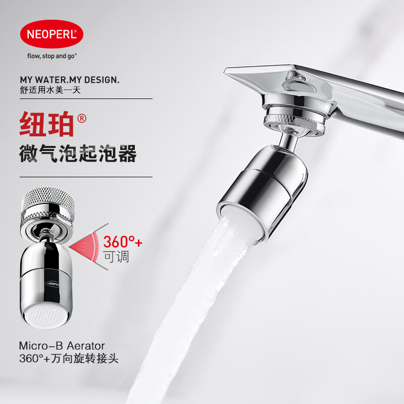 纽珀(neoperl)瑞士micro-b微气泡卫生间水龙头起泡器万向延伸防溅嘴