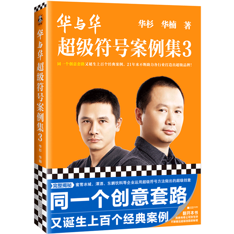 华与华超级符号案例集(3)