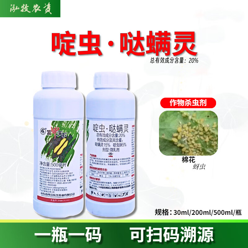 20%哒螨灵啶虫脒蔬菜甘蓝青菜蚜虫跳甲专用农药黄曲条跳甲杀虫剂 30ml
