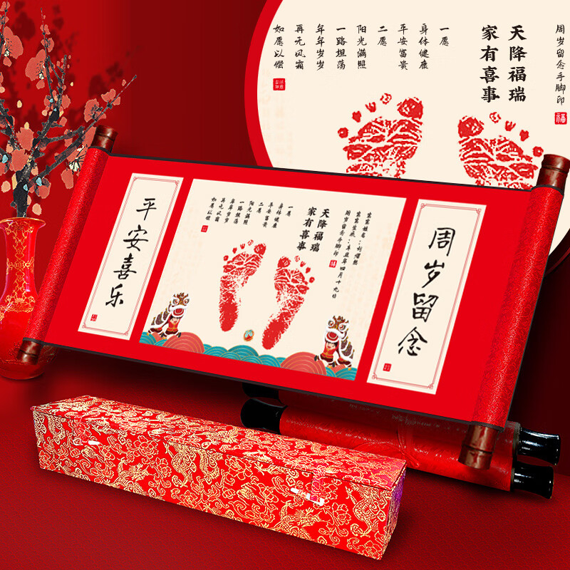 抓周 卷帛书周岁宝宝手足印泥纪念品新生儿婴儿脚印满月百天一周岁礼物 【锦盒】平安喜乐周岁留念【送印泥+笔】短款