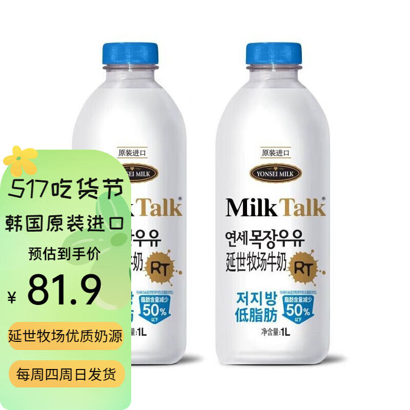 yonsei milk延世牧场低脂牛奶1l*2瓶韩国进口鲜奶冰鲜牛奶低温冷藏