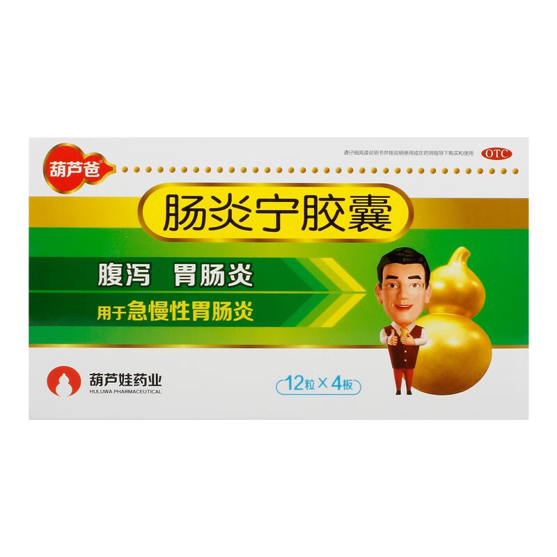 葫芦爸 肠炎宁胶囊 0.3g*48粒  用于急慢性胃肠炎 腹泻 胃肠炎 1盒装