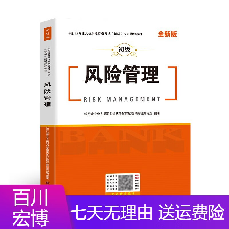 考试图书银行从业资格考试2022管理应试