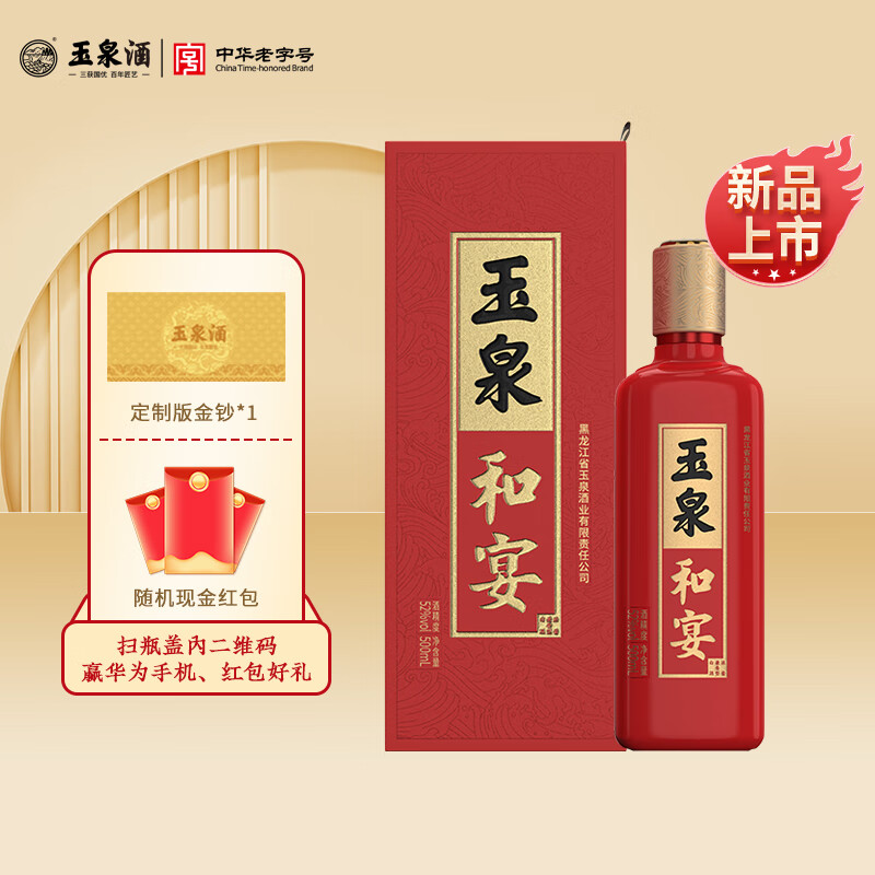 玉泉玉泉方瓶 和谐清雅52度和宴 高度白酒 纯粮酒东北口粮酒 宴请礼赠