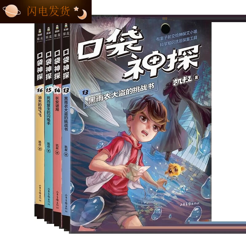 【全新】口袋神探故事书全套20册第 一二