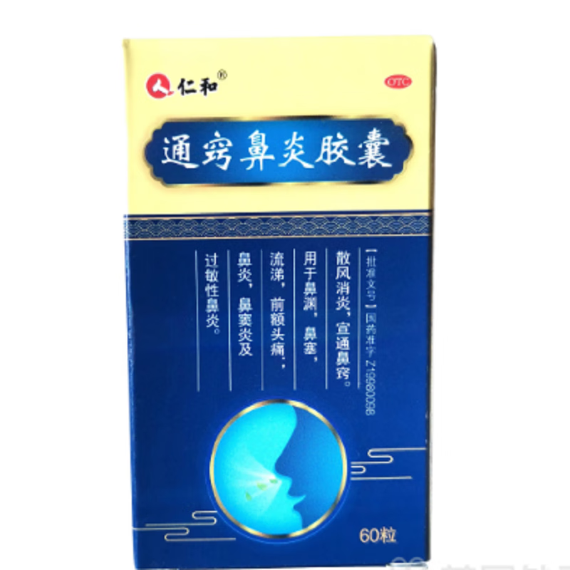 [仁和] 通窍鼻炎胶囊 0.4g*60粒/盒 3盒
