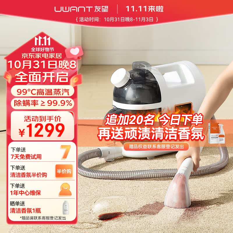uwant友望蒸汽布艺沙发清洗机 家用多功能清洗 沙发地毯床垫宠物垫窗帘汽车清洁神器B200使用感如何?
