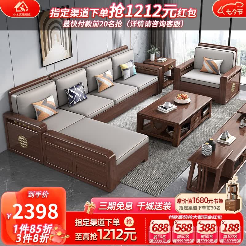 小木窝（XIAOMUWO） 沙发 胡桃木实木沙发简约客厅中式家具贵妃中箱冬夏两用储物沙发 独立三人位 升级储物高箱款【211123】属于什么档次？