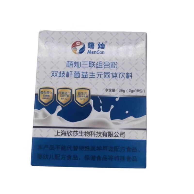 萌灿乳糖酶三联组合粉 三联组合粉双歧杆菌益固体饮料益菌活菌乳糖酶
