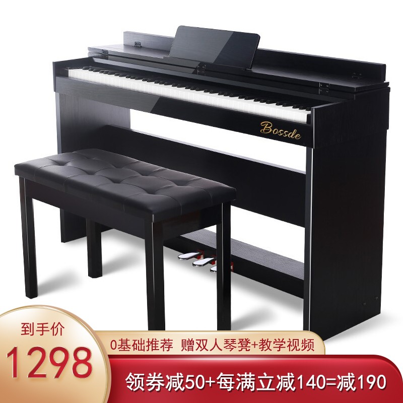 博仕德 电钢琴88键重锤智能数码电子钢琴家用专业成人初学者自