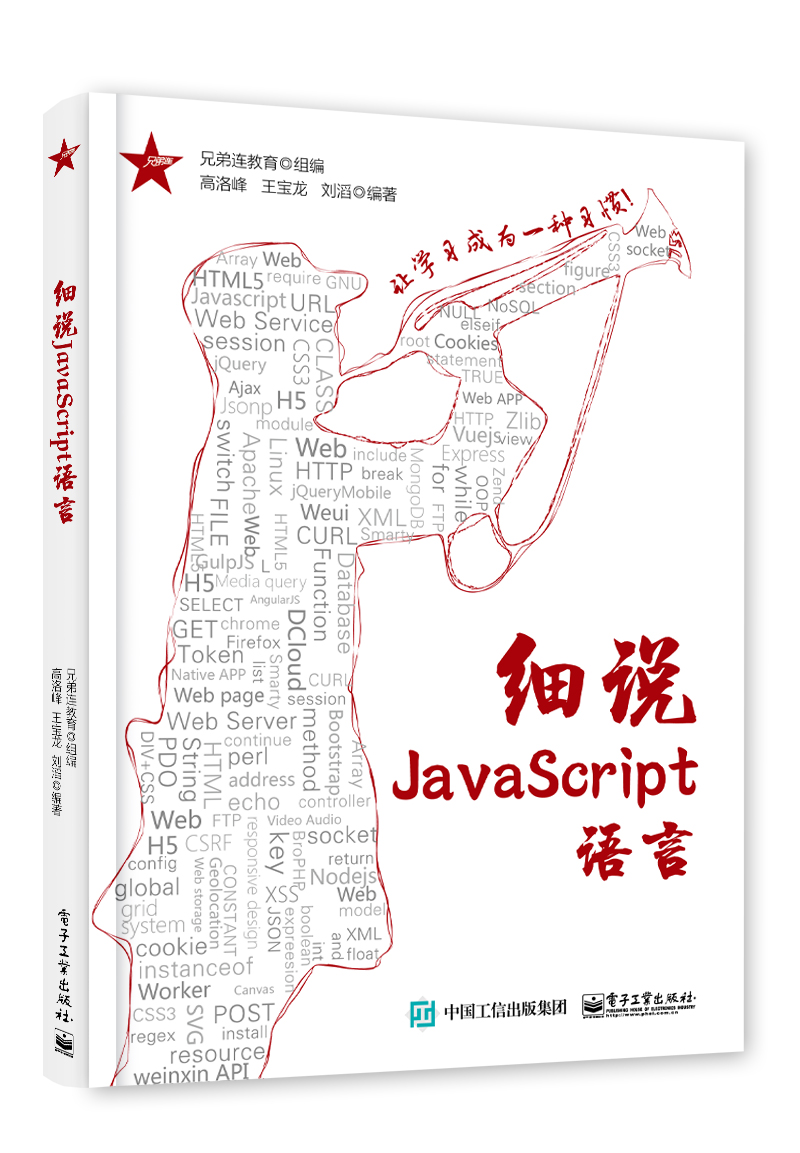 细说JavaScript语言