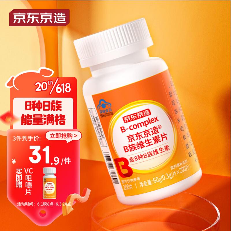 京东京造 B族维生素片 200片 复合维生素b族 vb含b1b2b6b12叶酸烟酰胺生物素泛酸
