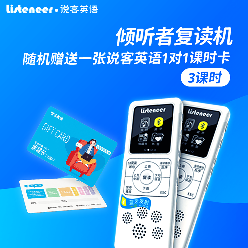 倾听者（Listeneer） mp3智能复读机可断句录音免磁带 M2S 蓝牙发射