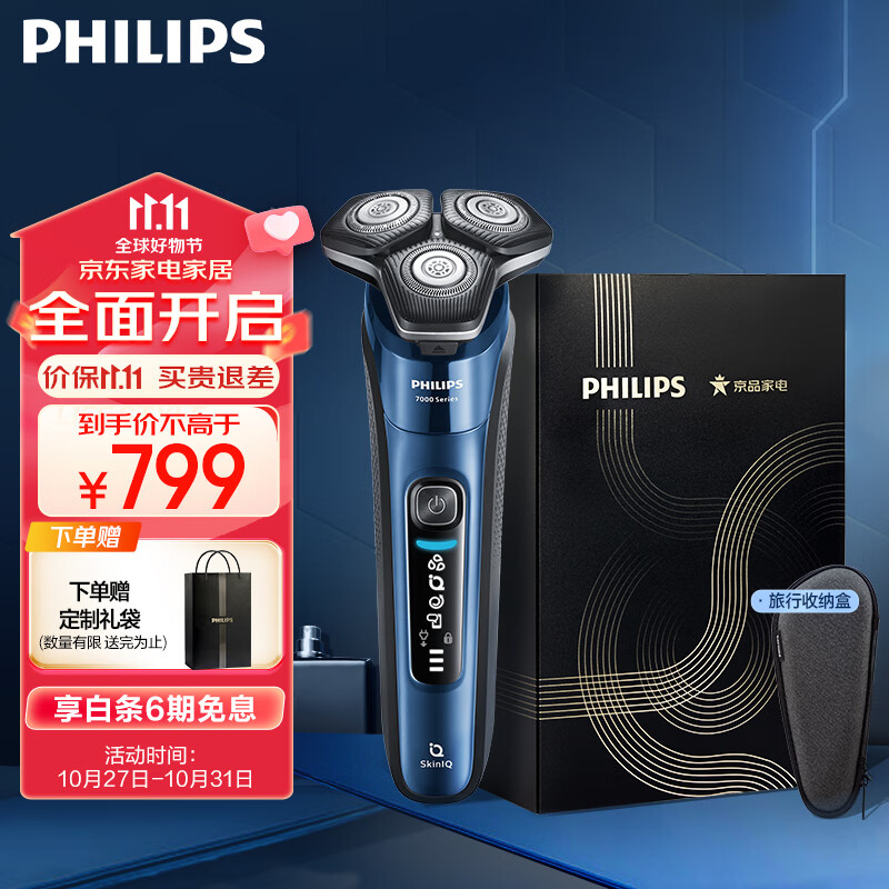 飞利浦（PHILIPS）电动剃须刀蜂巢7系 SkinIQ高端系列肌能感应护肤级刮胡刀 男士礼物 送男友 送老公高性价比高么？
