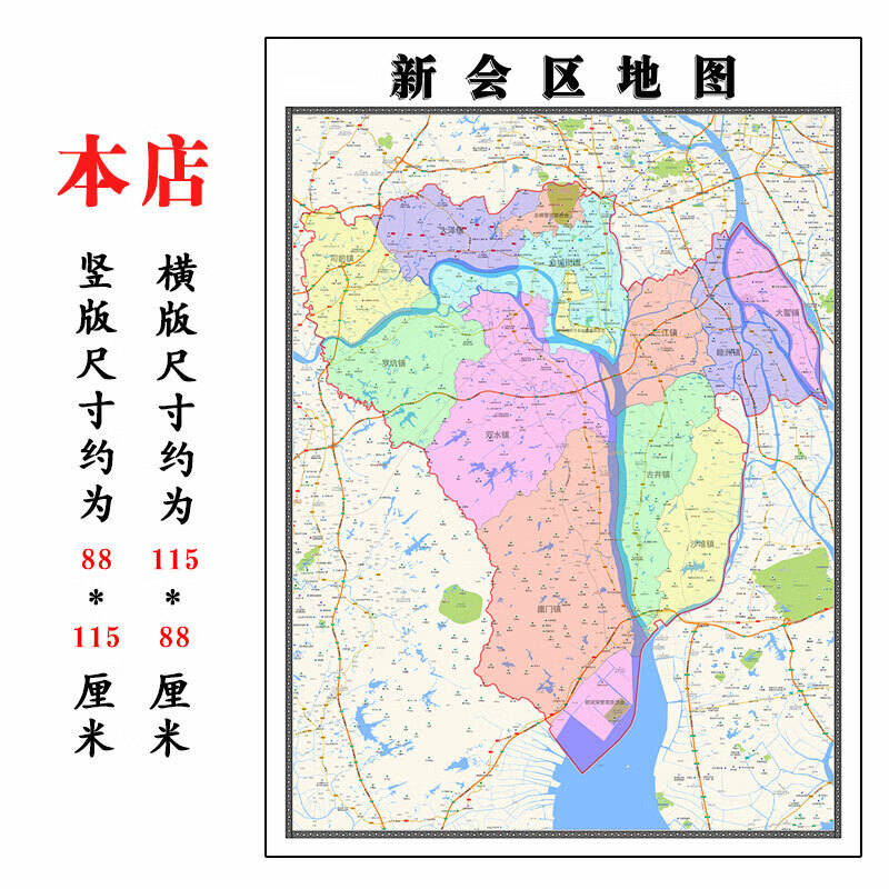 新会区地图1.15m广东省江门市折叠款高清装饰画餐厅贴画