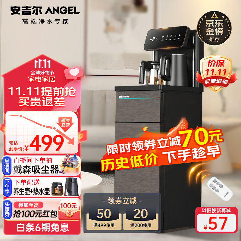 安吉尔茶吧机家用高端客厅用智能水吧饮水机下置式立式桶装烧水直饮全自动上水一体机饮水器CB3581LK-J属于什么档次？