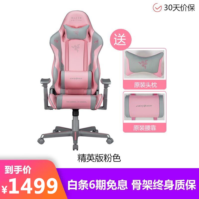 雷蛇（Razer）x迪瑞克斯联名款电竞椅 黑色/粉色粉晶 直播家用 LOL人体工学转椅升降椅 精英版粉色