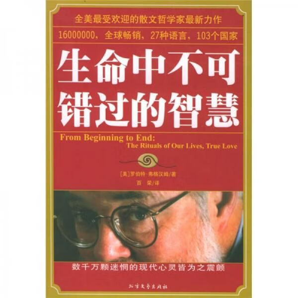 生命中不可错过的智慧