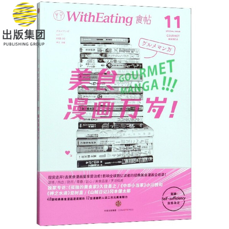 美食漫画万岁(食帖)