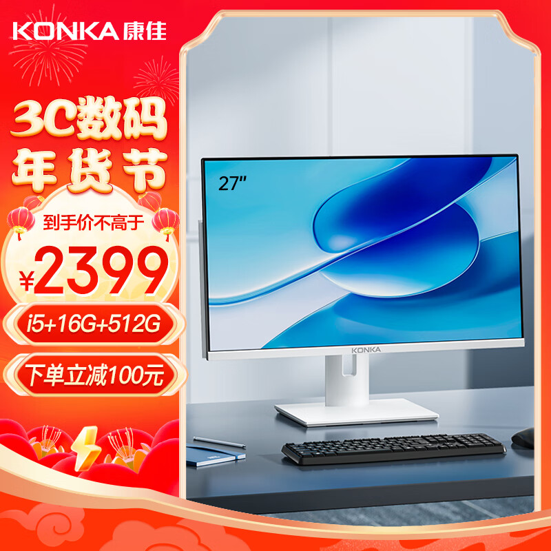 康佳（KONKA）一体机电脑27英寸高性能I5家用娱乐办公整机（11代I5-11260H 16G 512GSSD双频wifi升降旋转）