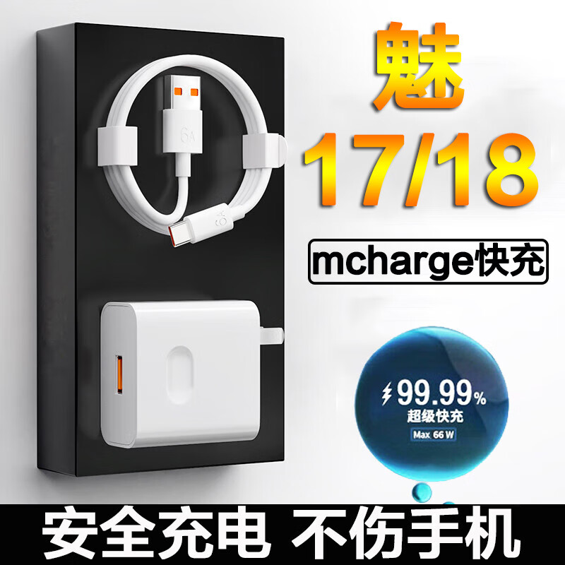超琰适用魅族18充电器36w快充MEIZU魅族18s手机40w充电头18pro闪充18spro魅族18x魅族17pro插头30瓦 【套装】40W快充头+1米线